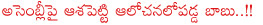 ap assembly in hyderabad,ap assembly guntur,ap assembly in nagarjuna university,ap assembly winter session,chandra babu naidu about ap assembly,ap assembly speaker kodela shivaprasad in nagarjuna university